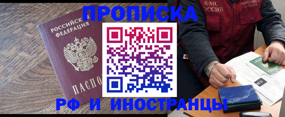 прописка штамп в Камчатском крае